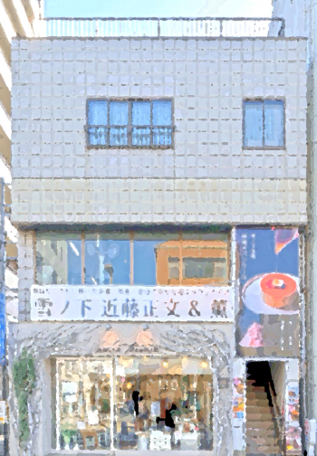 店舗